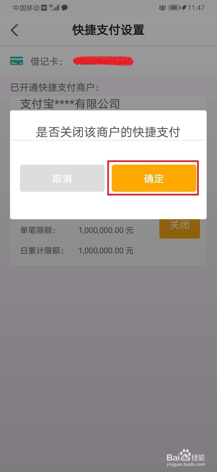 平安付怎么解绑银行卡