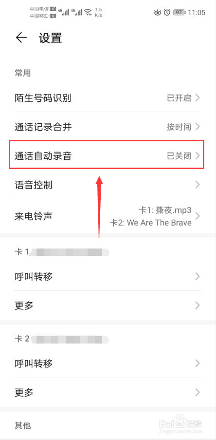 华为手机怎么设置通话自动录音