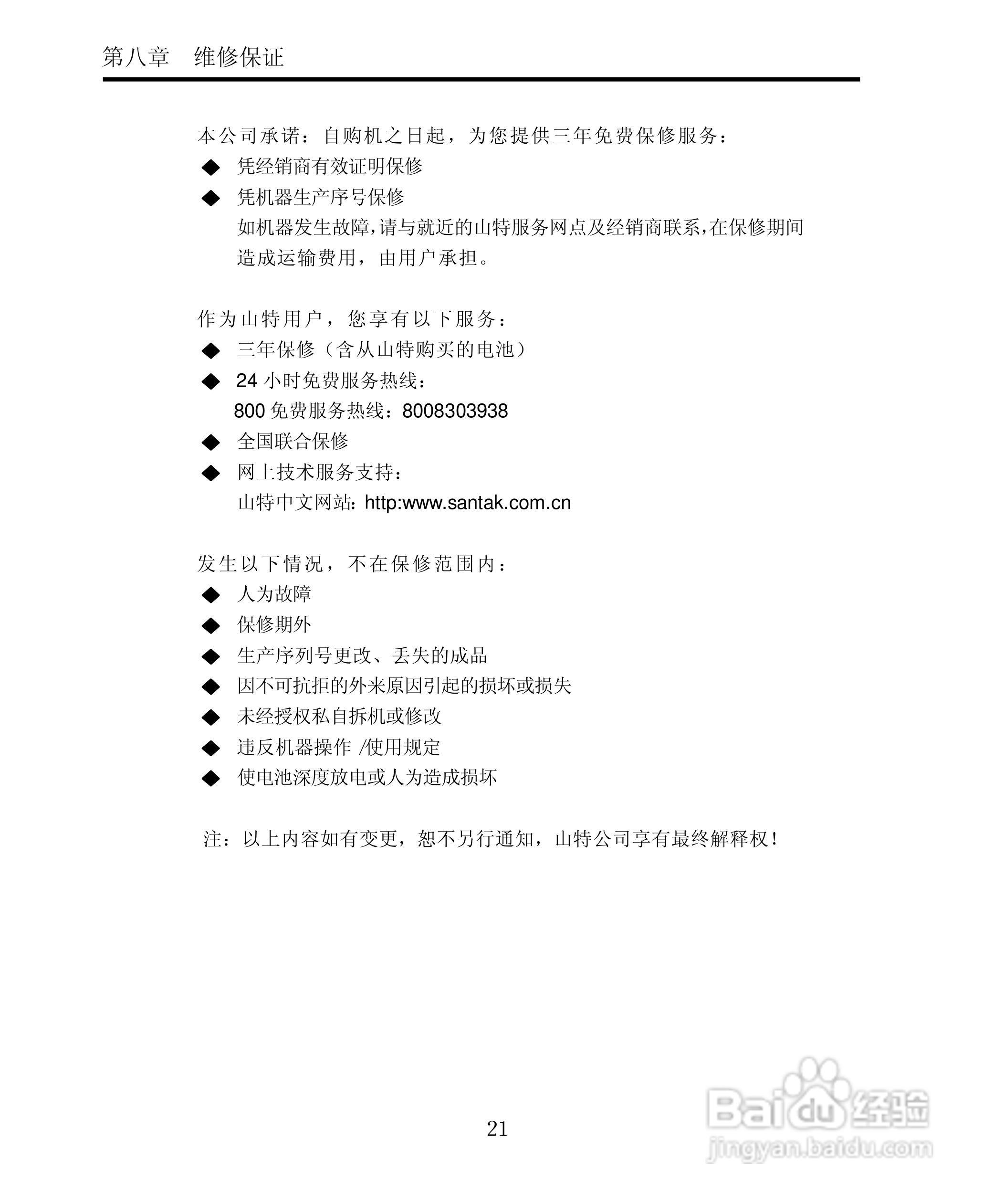 山特电子城堡系列C1K-3K UPS电源使用手册:[3]
