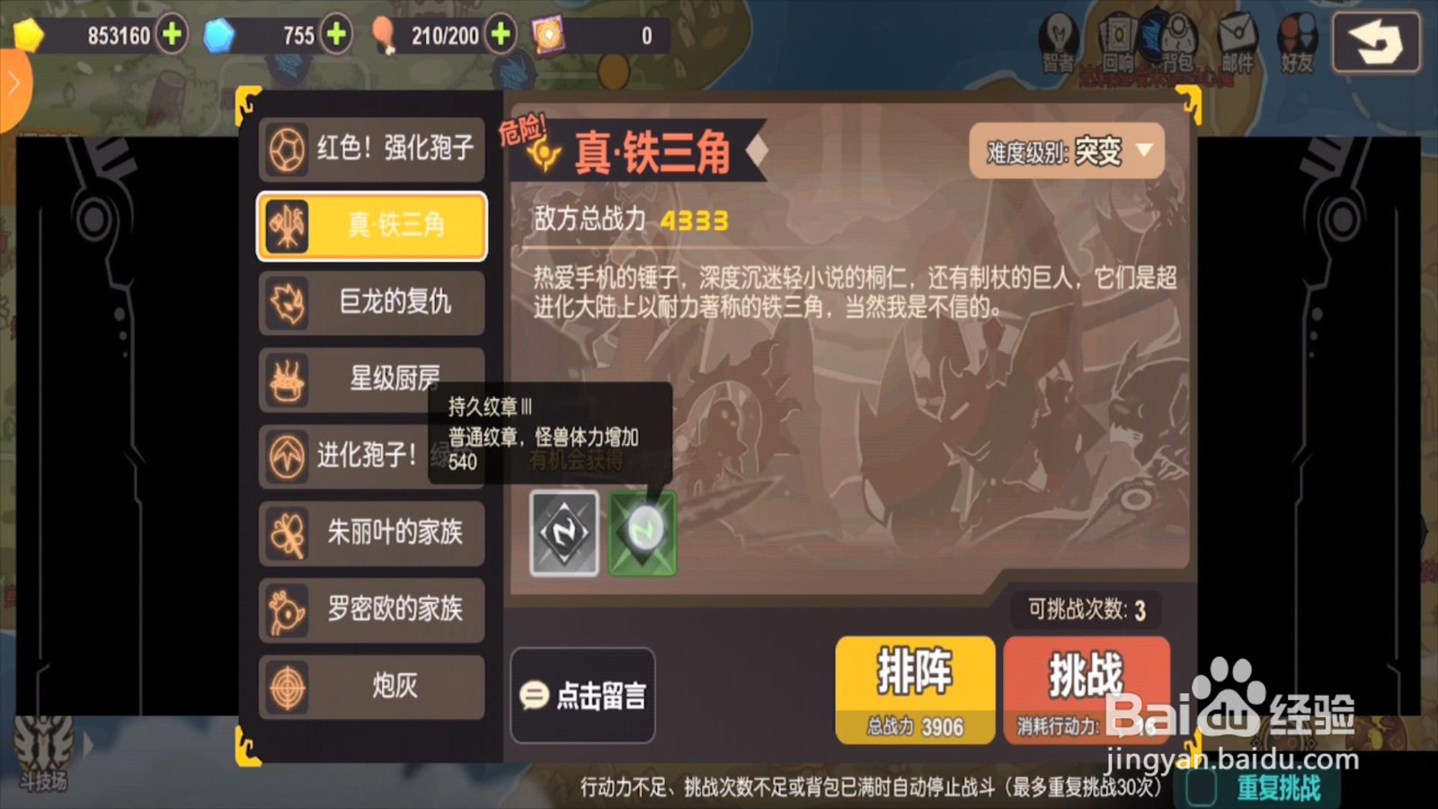 超进化物语持久纹章怎么获得？