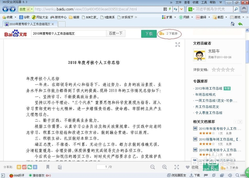 下载券不够时，如何下载百度文库中的word文档？