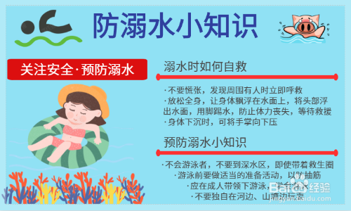 防溺水教育手抄报