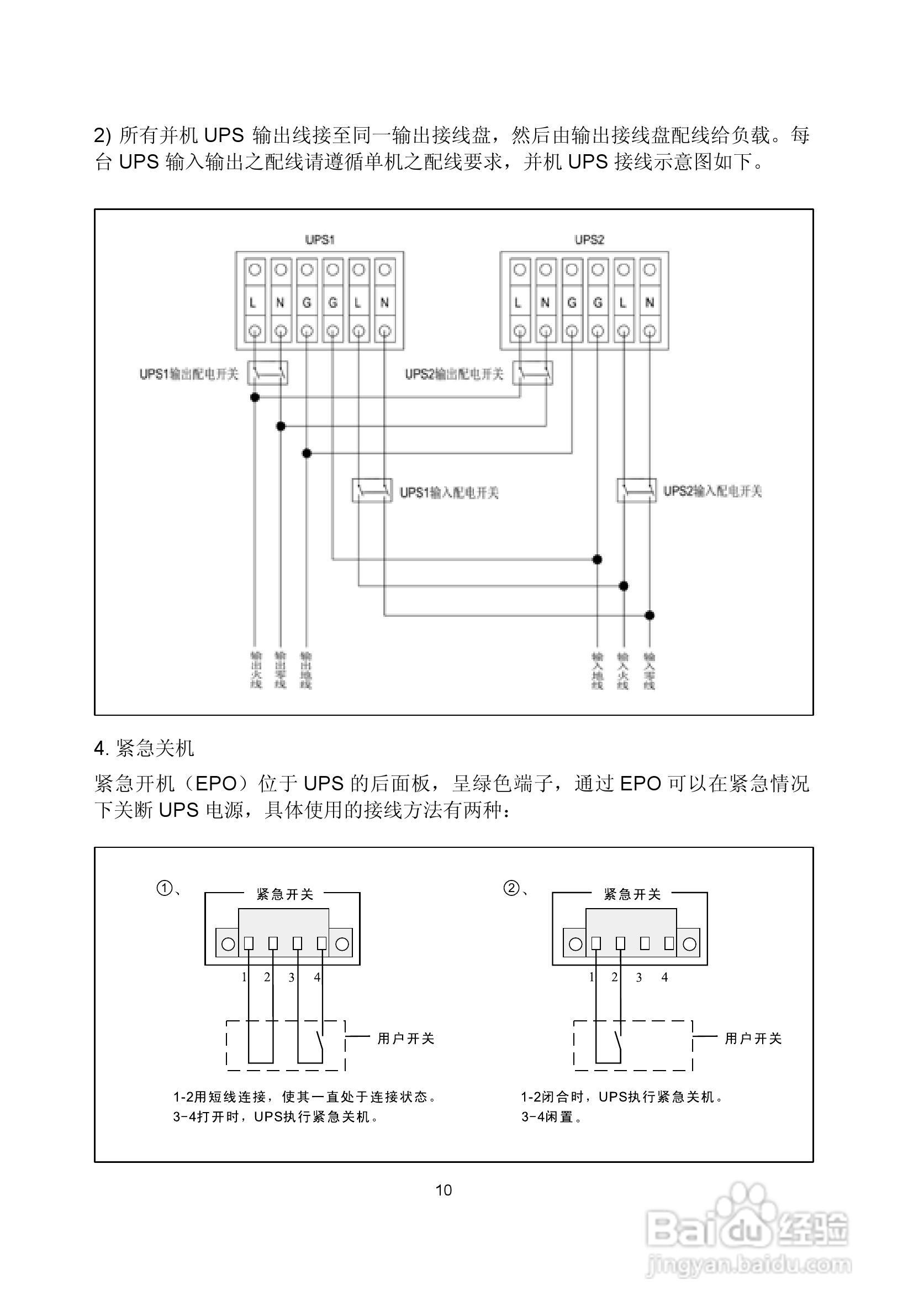 Eaton DX RT系列在线式UPS 6000-10000VA使用手册:[2]