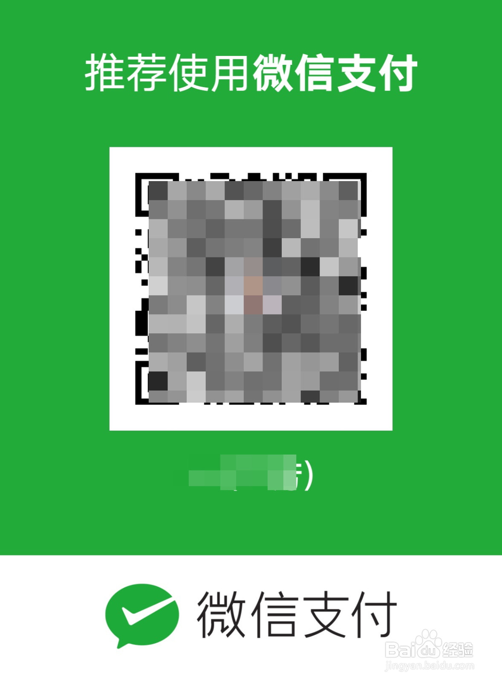 微信支付宝QQ收款码二码合一或三码合一制作教程