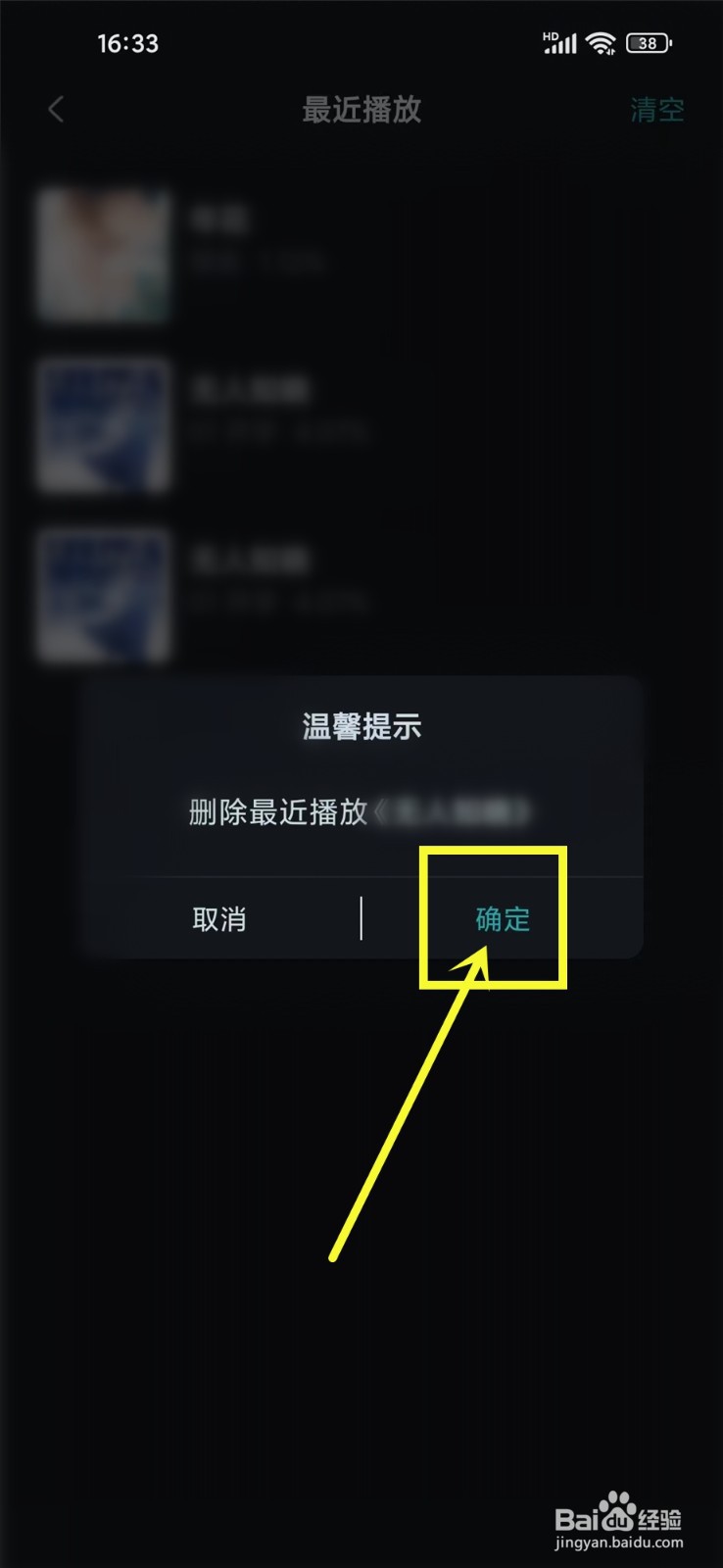 长佩阅读app有声小说播放记录怎么删除