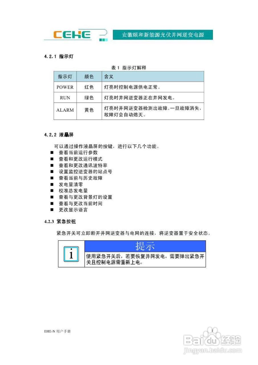 颐和新能源EHE-N10K光伏并网逆变电源用户手册:[2]