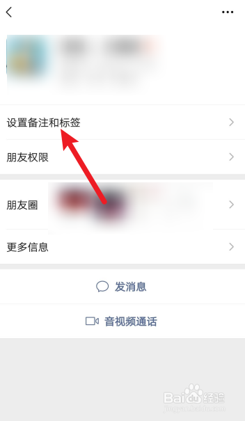 怎么给微信好友备注上电话号码