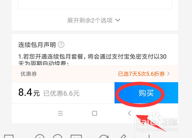 哈啰出行如何购买骑行卡