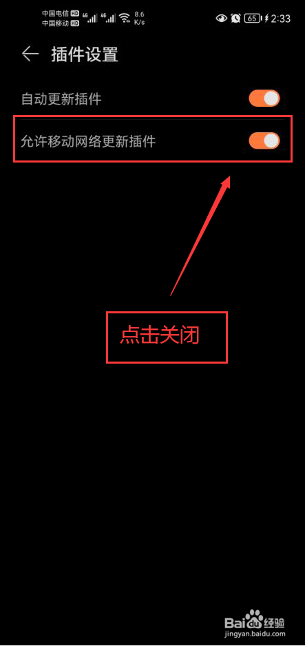 华为运动健康怎么关闭允许移动网络更新插件