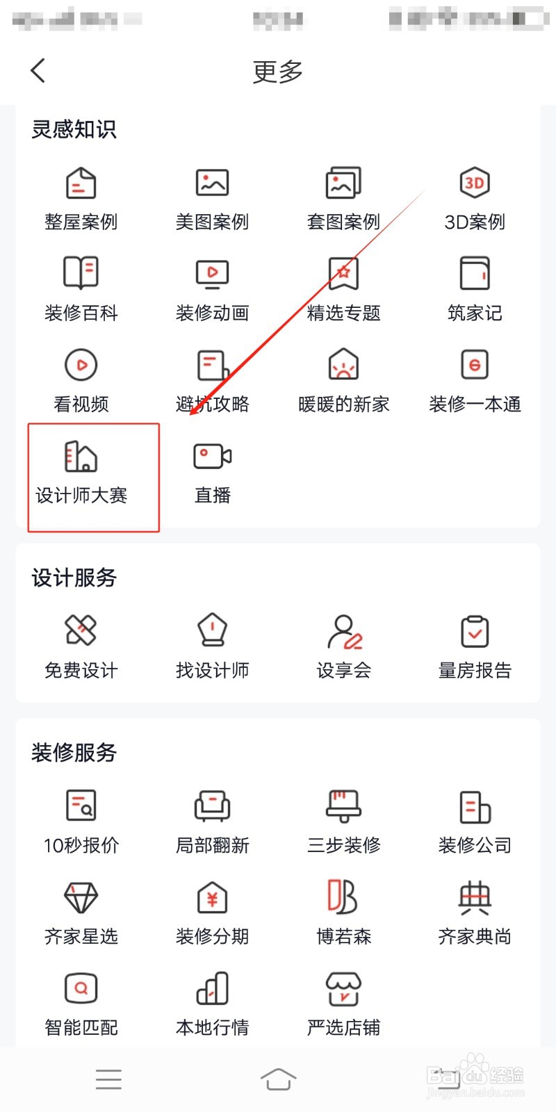 如何在齐家装修中查看设计师大赛