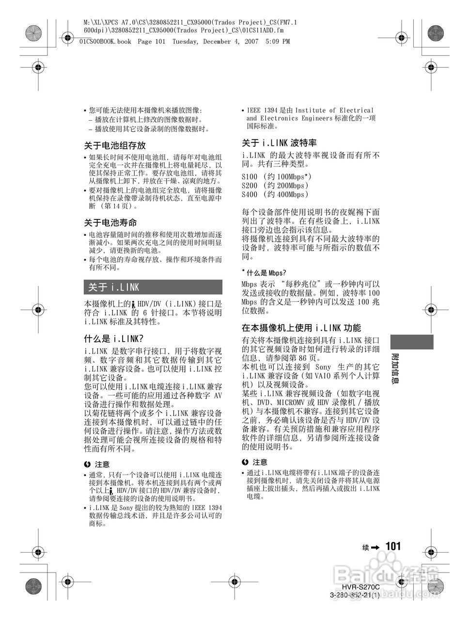 索尼HVR-S270C数字摄录一体机使用说明书:[11]