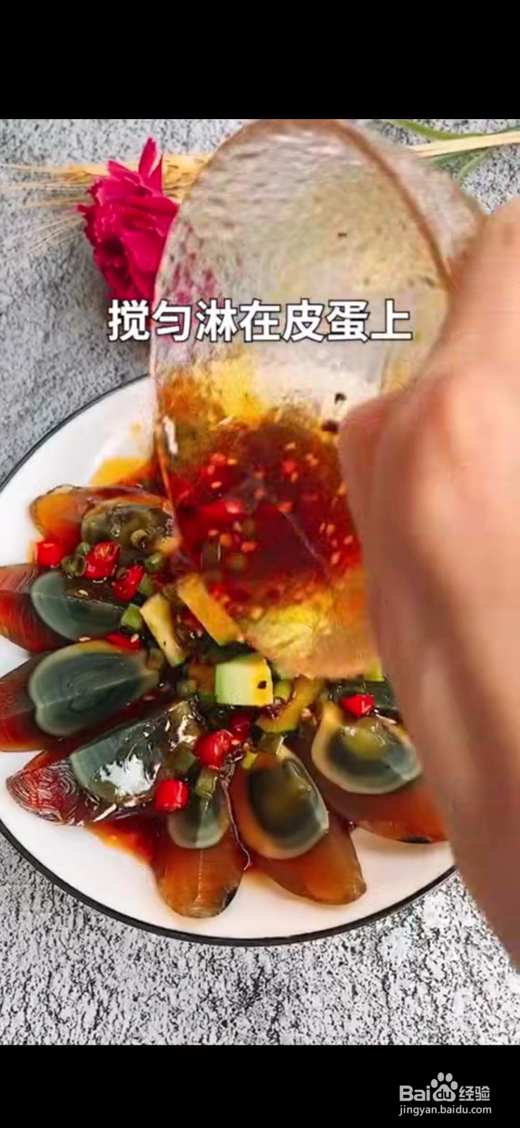 怎么做美味好吃的凉拌皮蛋