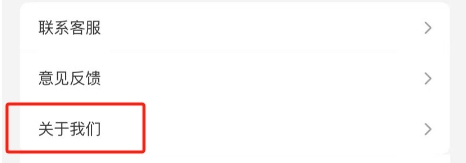星芽短剧APP怎么查看软件版本号