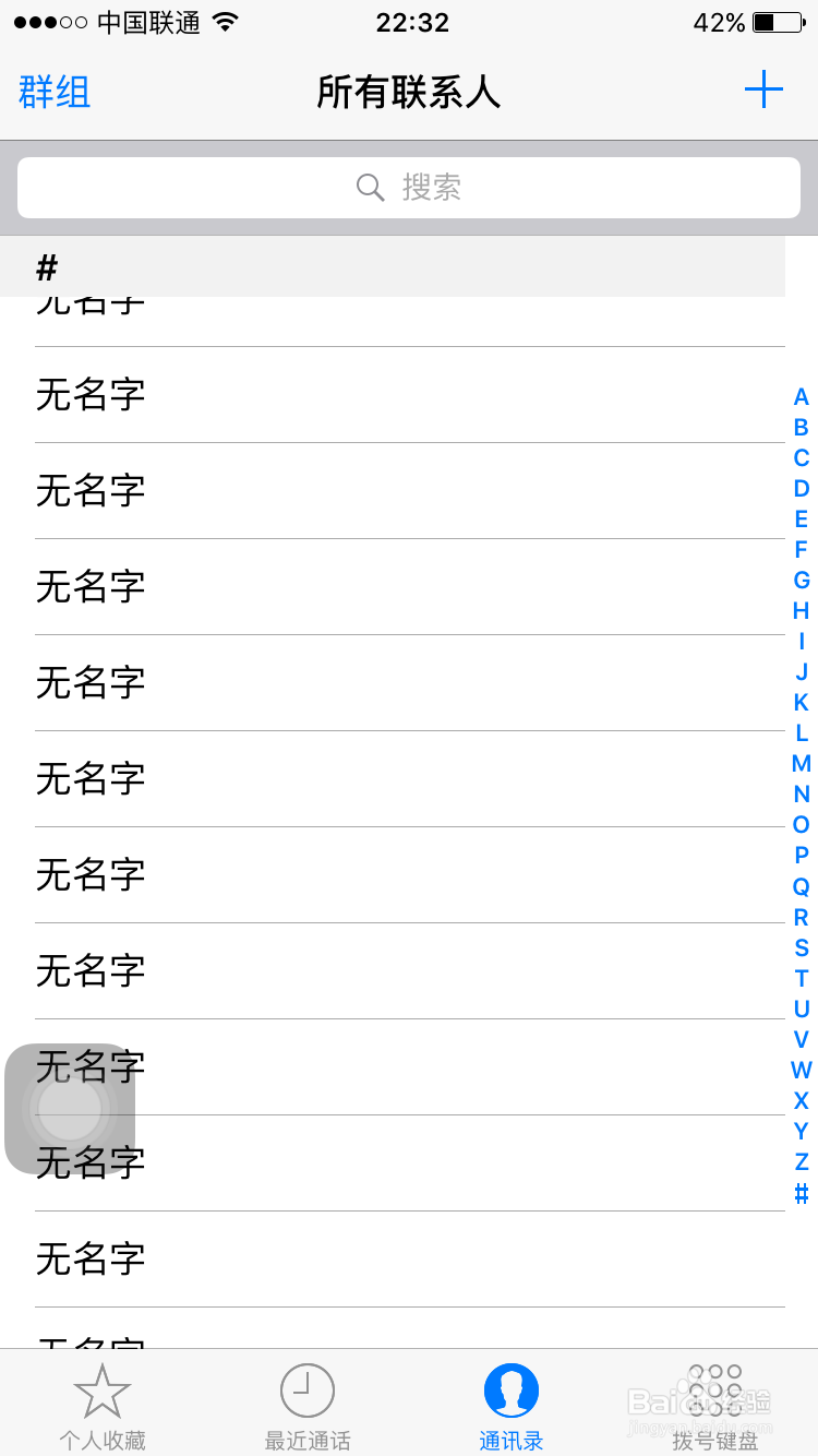 iphone如何批量删除联系人