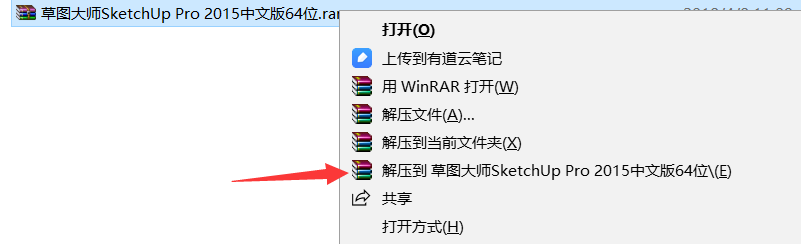 草图大师2015软件下载及安装教程