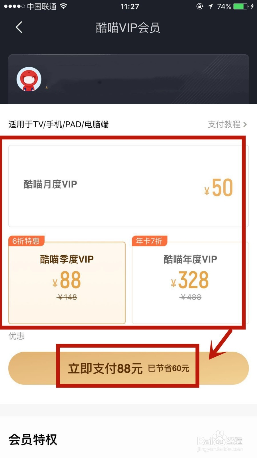 如何在手机优酷中续费电视酷喵会员