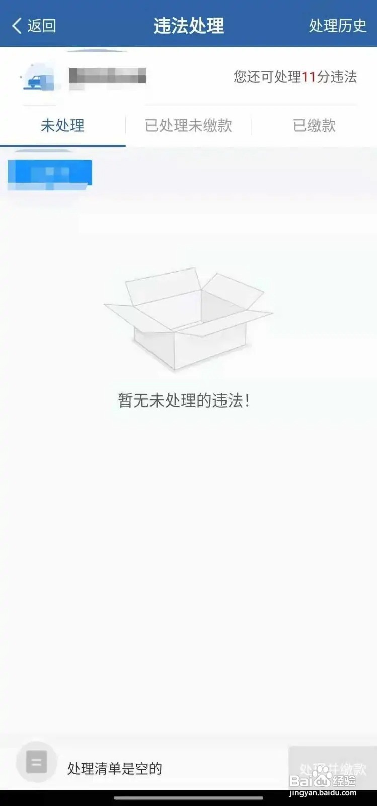 违章扣分怎么处理?