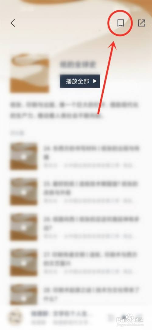 看理想app如何收藏播单
