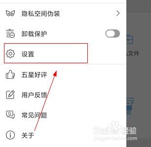 隐私空间怎么改密码