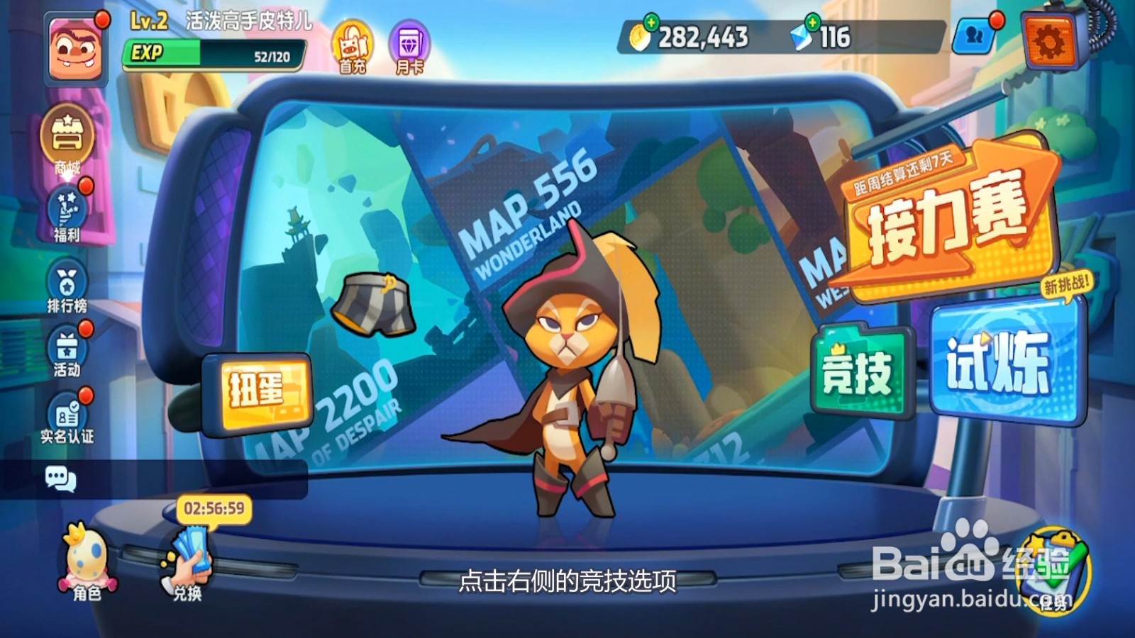 梦工厂大冒险排位赛角色怎么更换