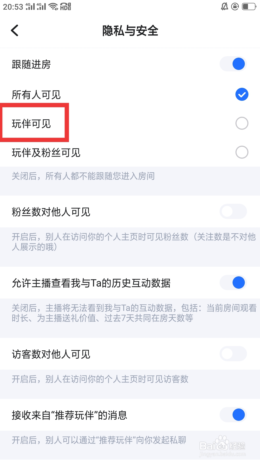 欢游在哪里设置玩伴可见
