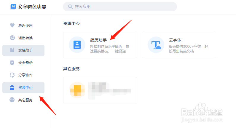 Word如何快速制作高质量简历