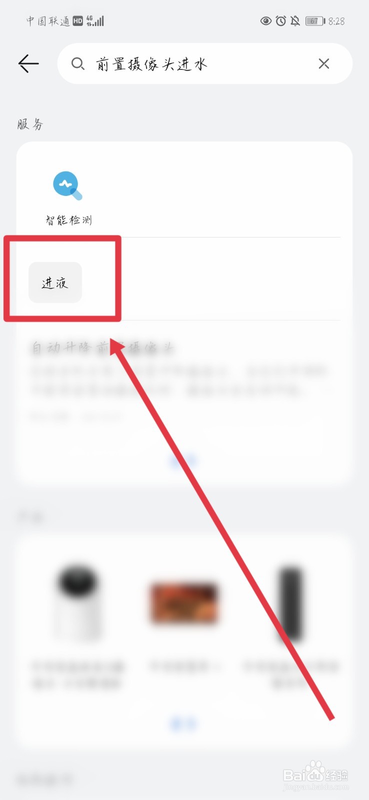 手机前置摄像头进水怎么去水雾