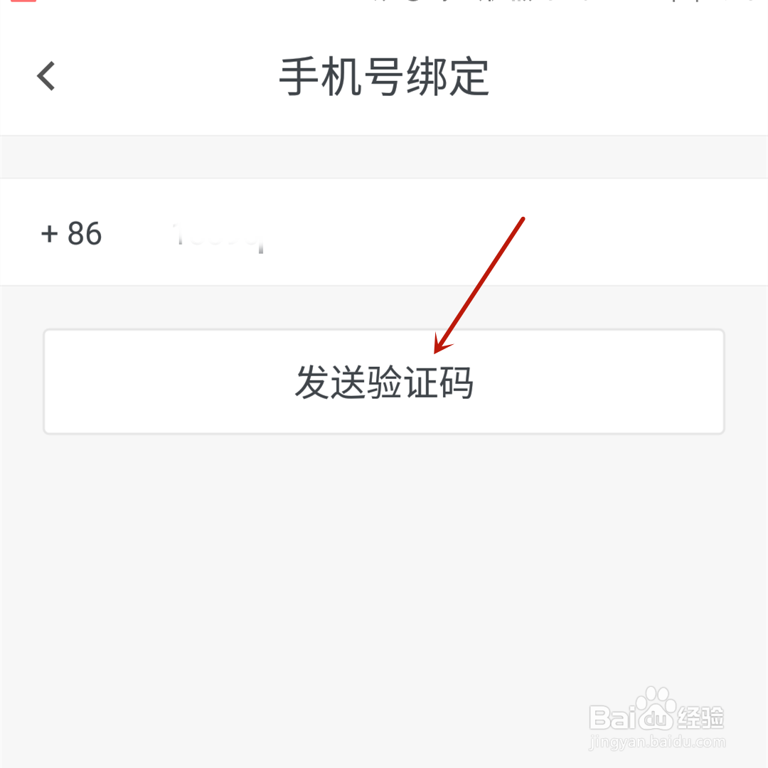 石墨文档怎么换绑手机号？