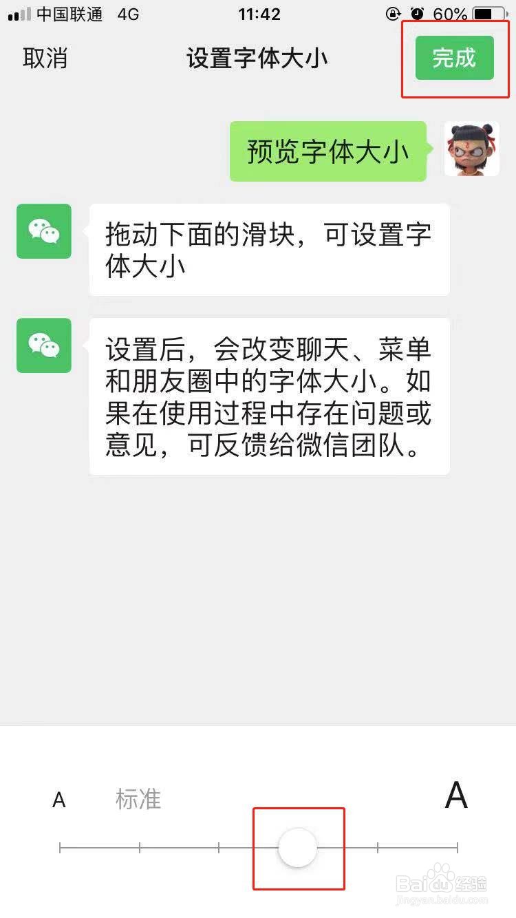 聊天字体大小设置具体操作方法