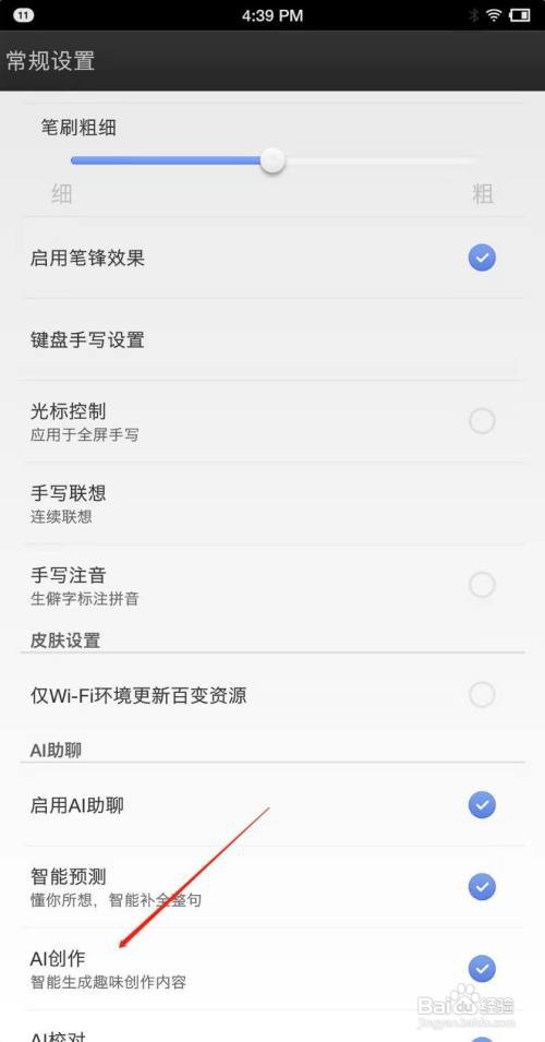百度输入法怎么开启AI创作