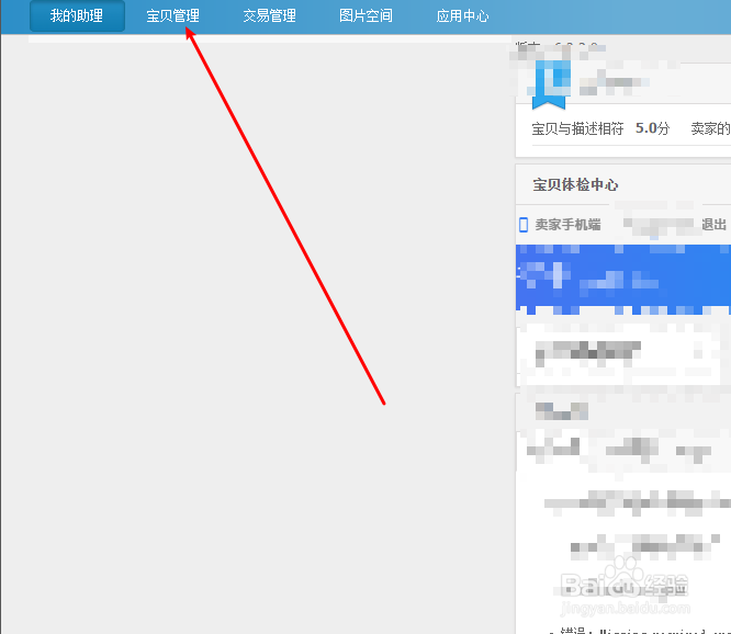淘宝店铺怎么批量编辑上架宝贝