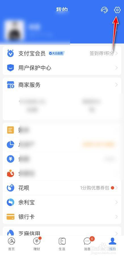 支付宝生活入口怎么隐藏