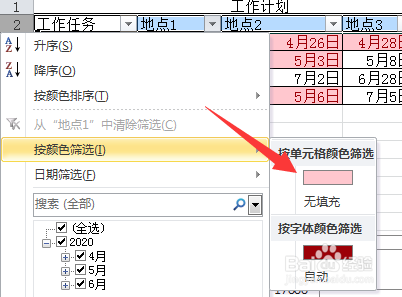 Excel如何按颜色筛选