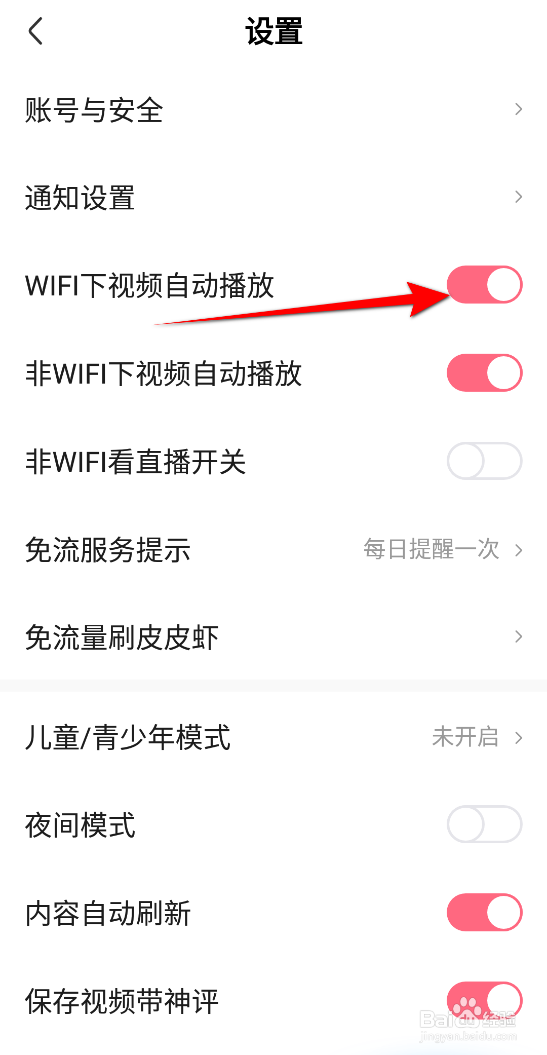 皮皮虾软件怎么开启WiFi下视频自动播放