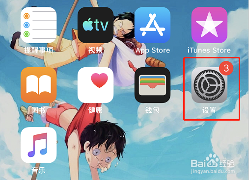 苹果手机个人热点怎么连接