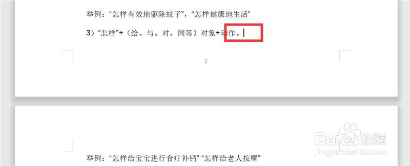 Word文档如何设置单独一页纸张方向为横向
