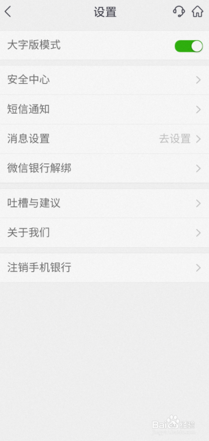 【邮储银行】怎样切换到长辈版