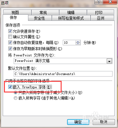 怎么处理ppt在不同的电脑上变样的问题