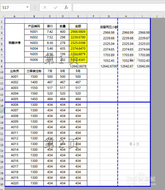 Exce软件如何将表格进行分页