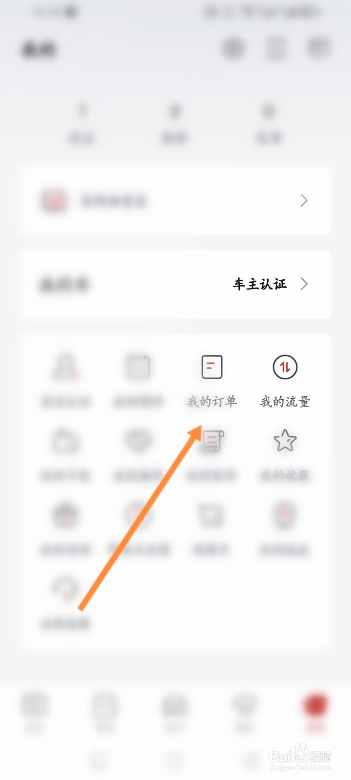 比亚迪王朝软件怎么查看历史商城订单