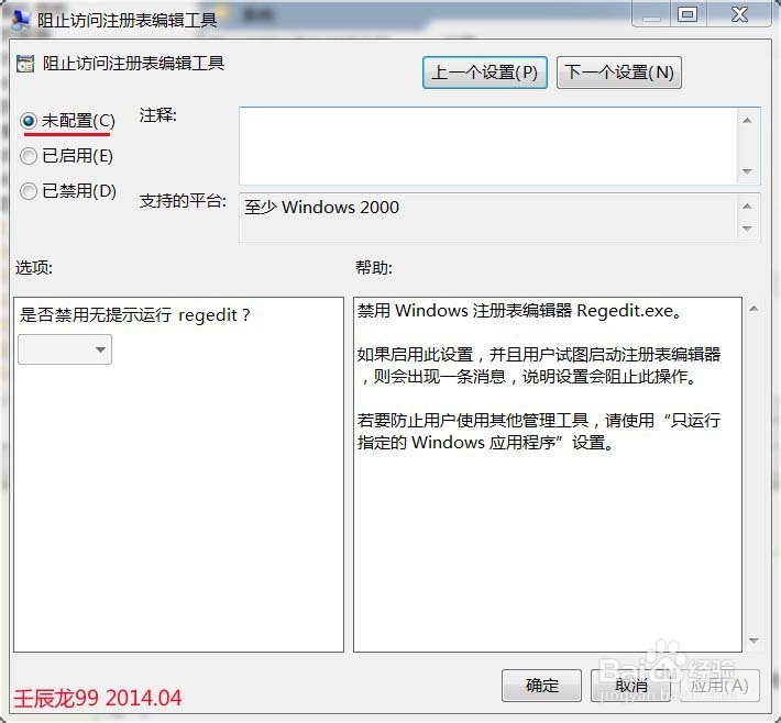 Windows7系统注册表的锁定和解锁