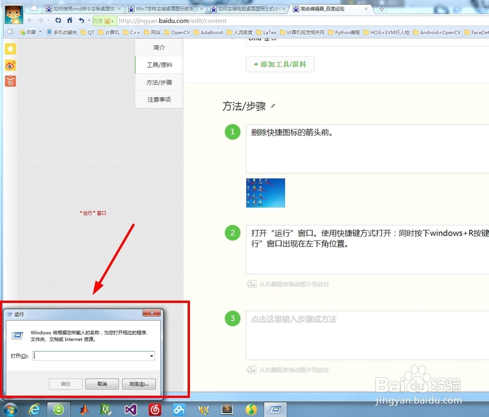 如何使用cmd命令去除桌面快键图标上的箭头