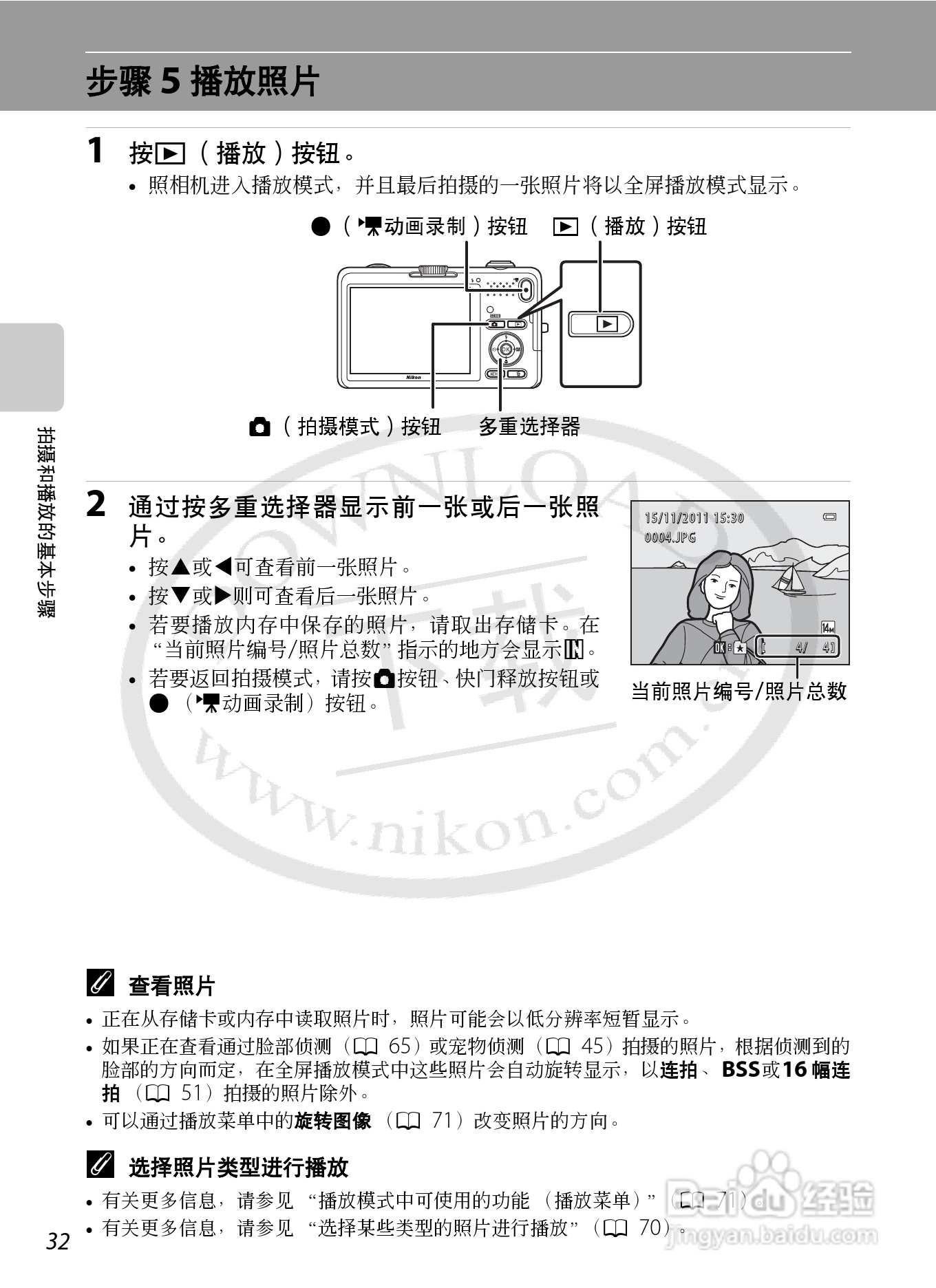 尼康COOLPIX S1200pj数码相机使用说明书:[5]