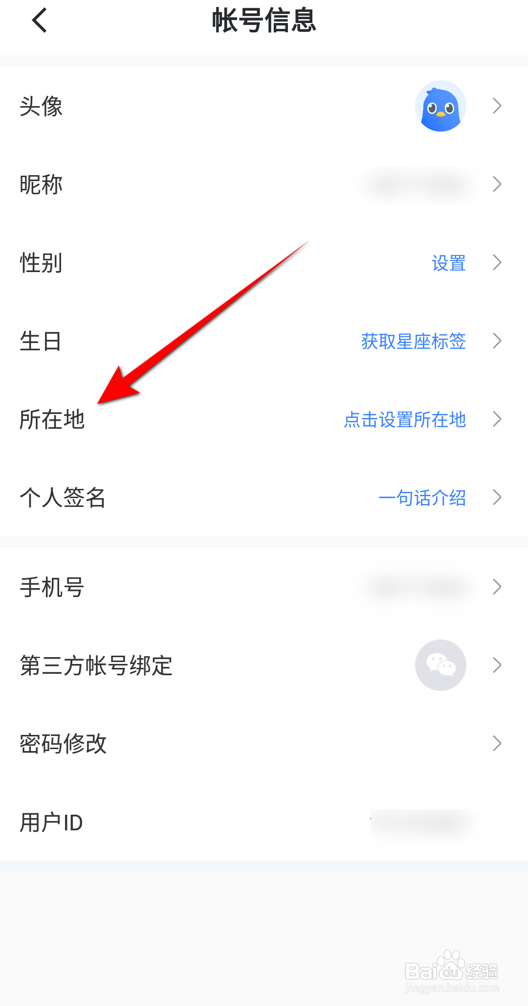 迅雷软件怎么设置所在地