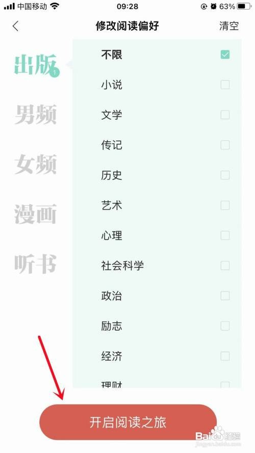 掌阅如何修改阅读偏好