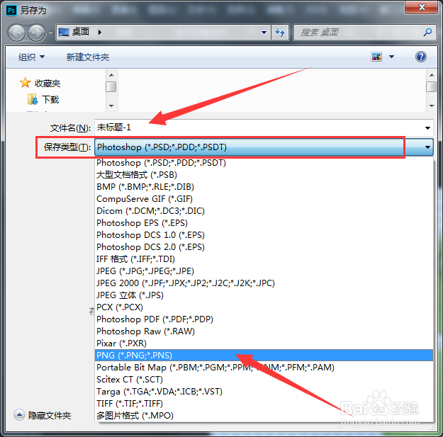 使用ps怎么制作透明图？