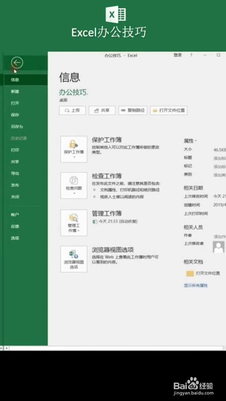 如何为Excel工作表设置密码