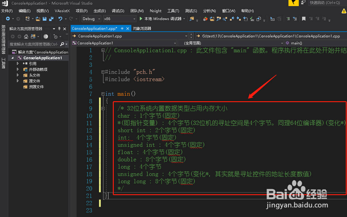 32、64位系统中常用内置数据类型占用的字节数