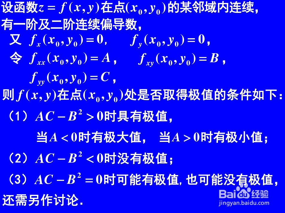 二元函数求极值的步骤