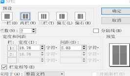 WPS文档如何设置分栏
